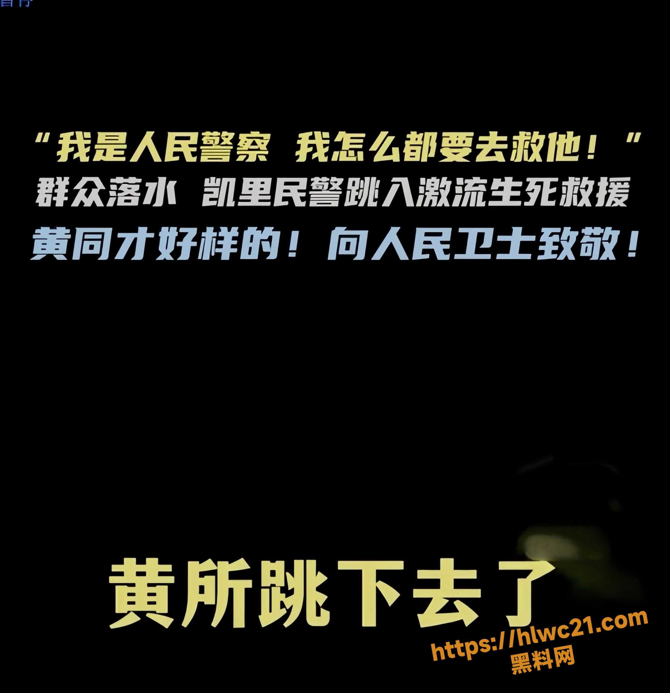 黄同才救人现场视频2