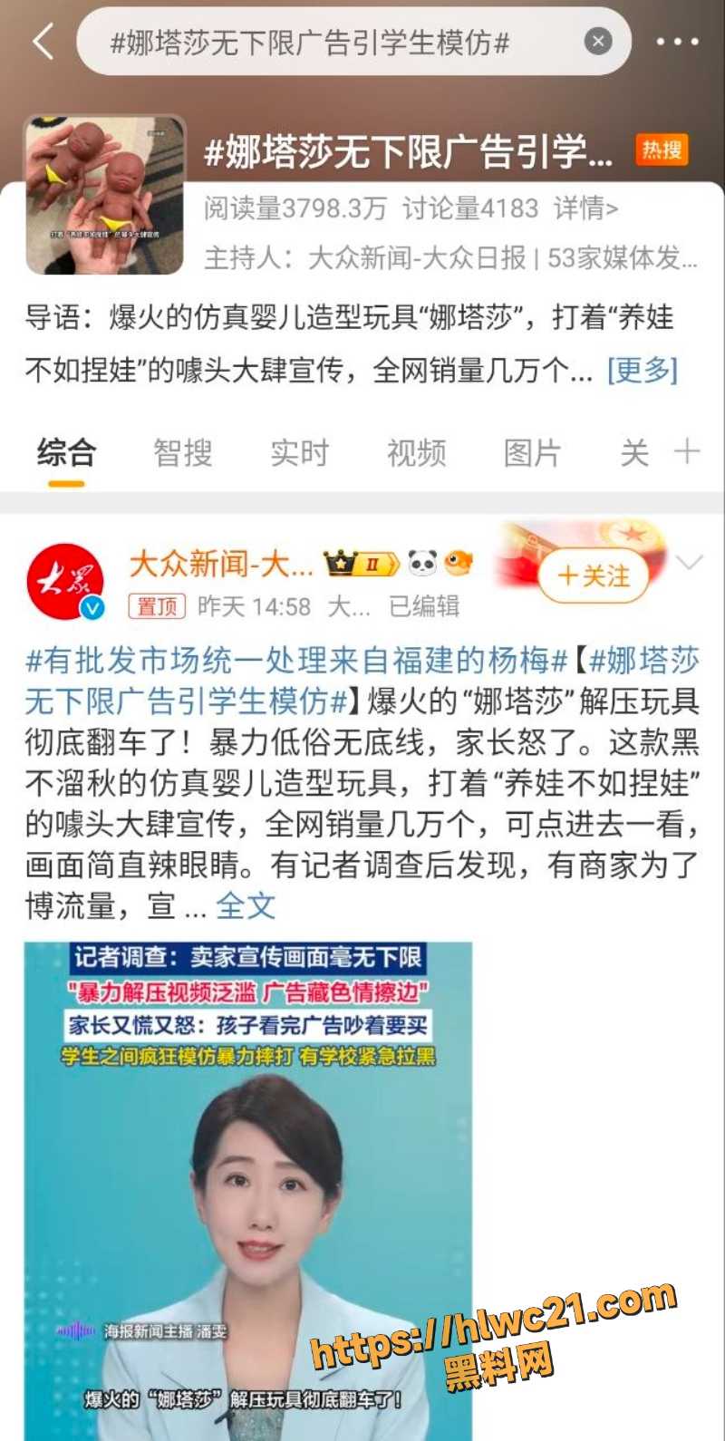 娜塔莎娃娃暴力解压翻车事件1