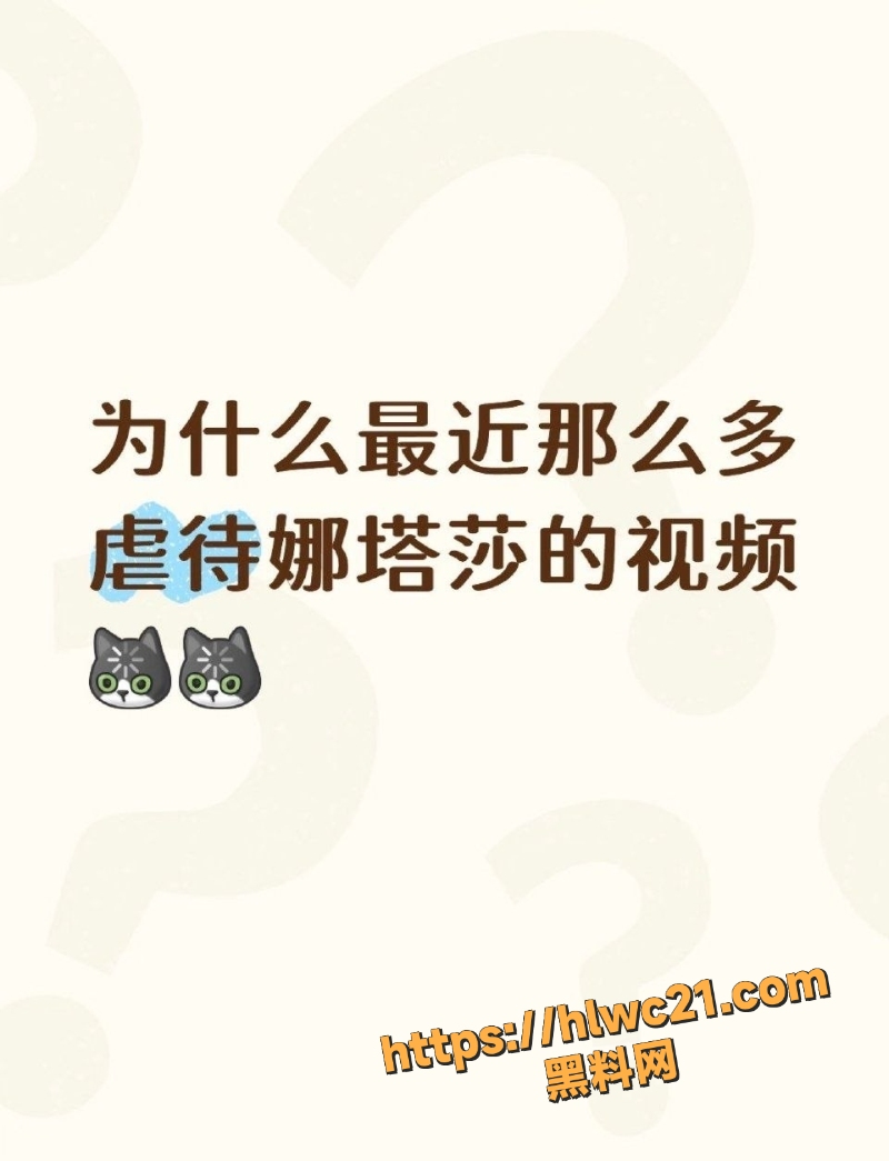 娜塔莎娃娃暴力解压翻车事件5