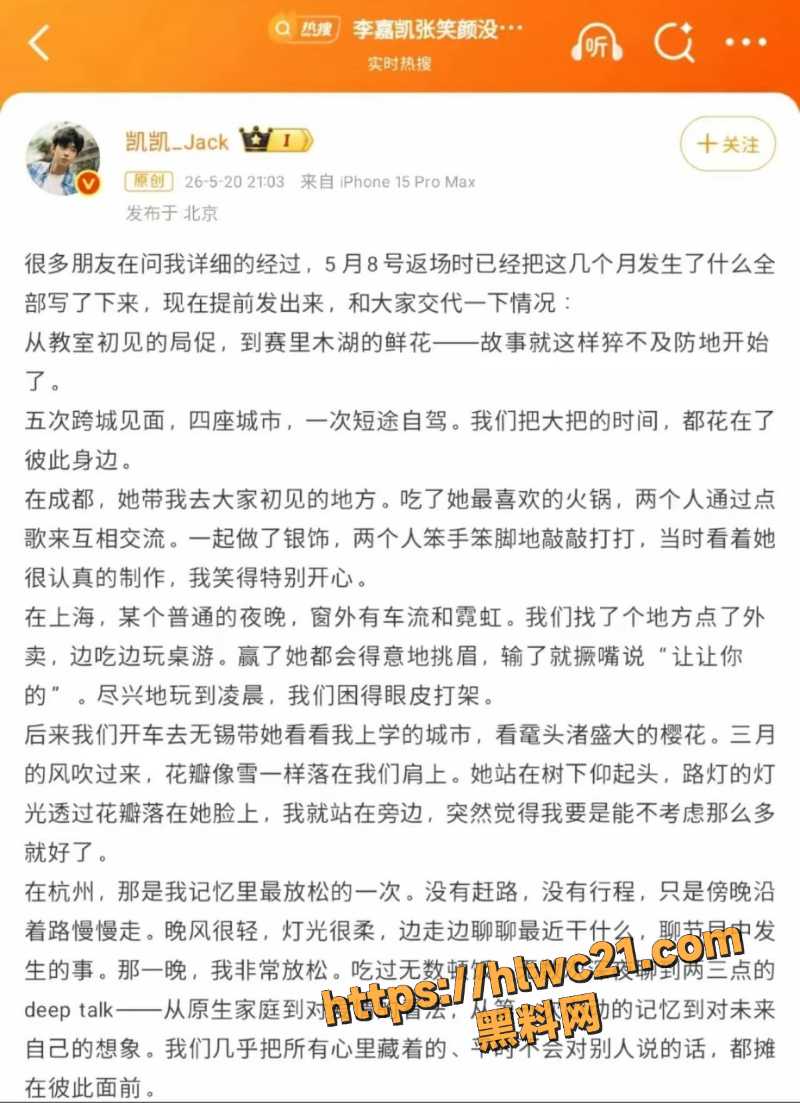 李嘉凯深情暖男黑料实锤3