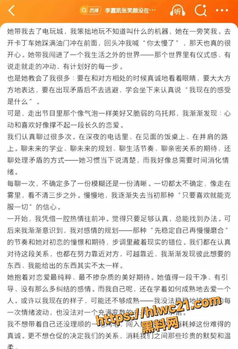 李嘉凯深情暖男黑料实锤4