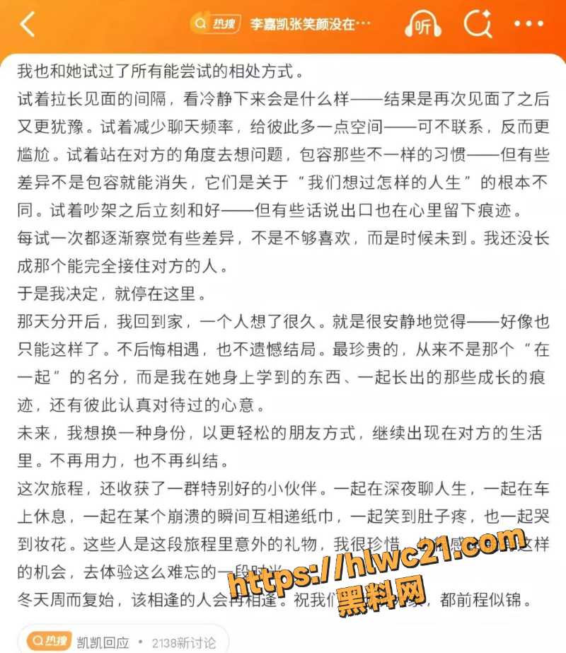李嘉凯深情暖男黑料实锤5