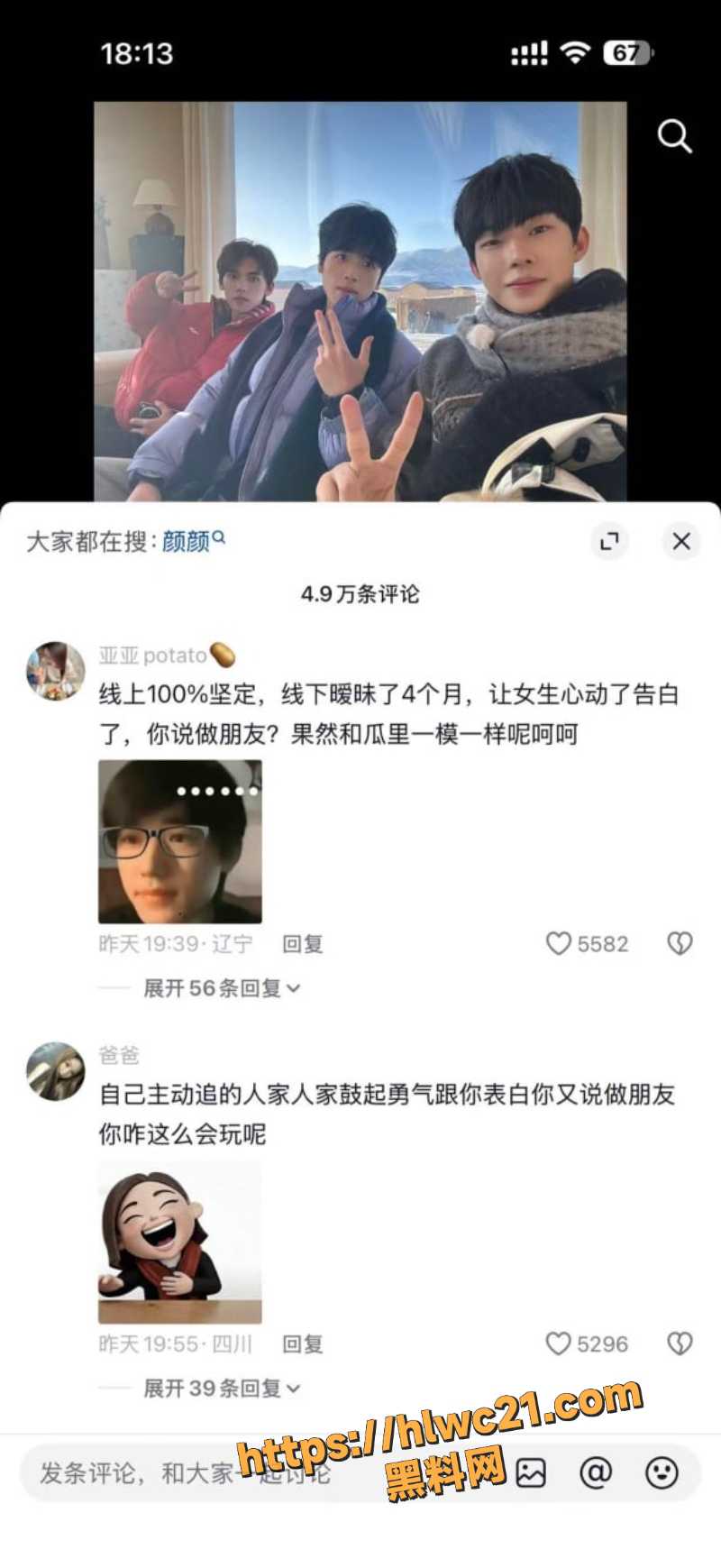 张笑颜告白被拒事件3