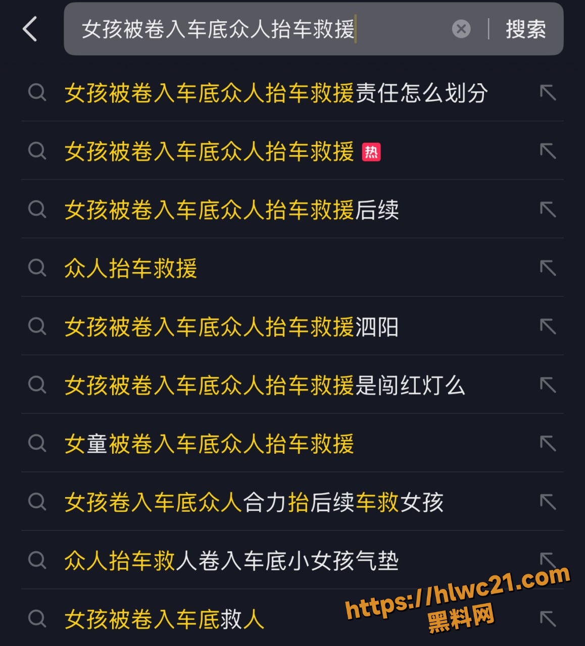 女孩被卷入车底众人抬车救援1