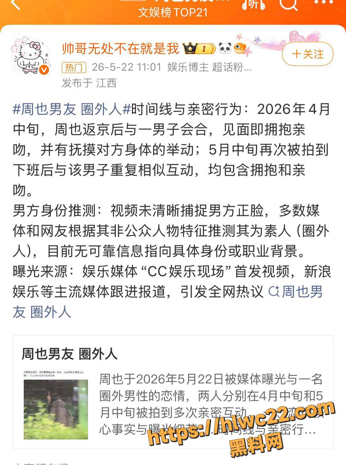 周也恋情曝光12