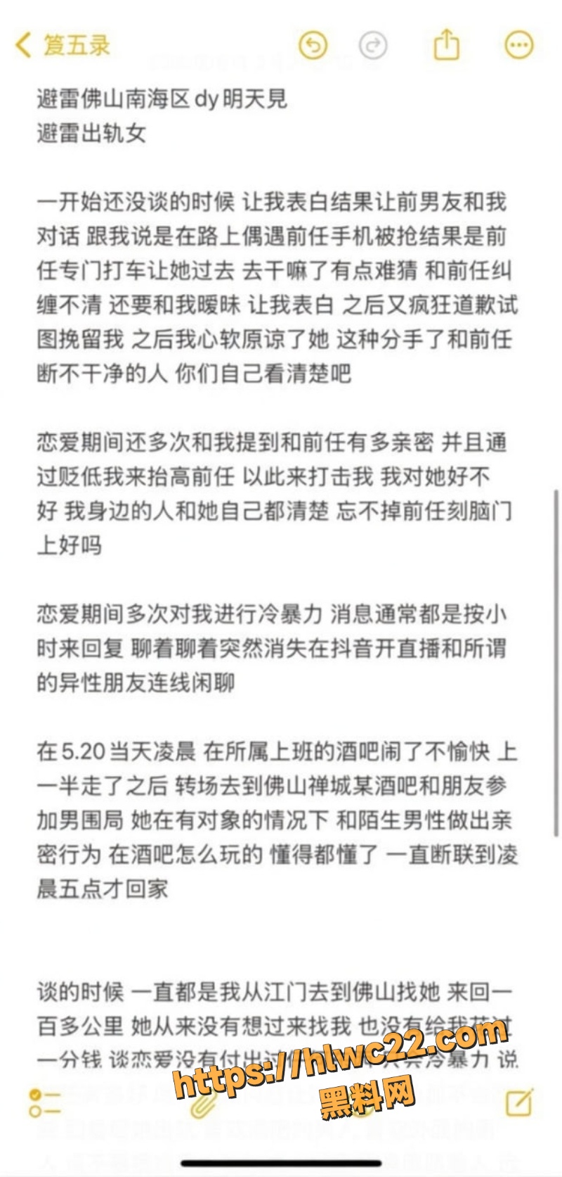 佛山南海区明天见出轨事件1