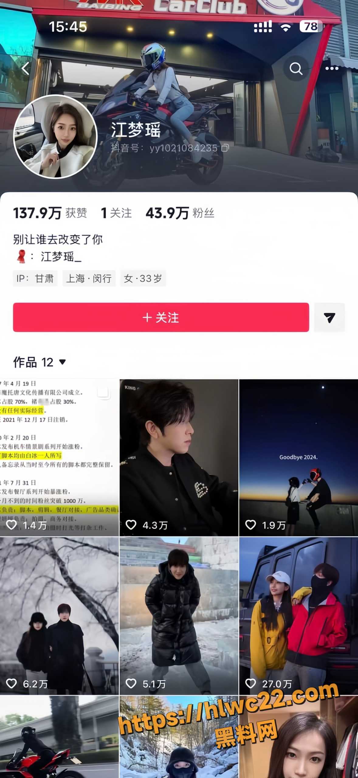 千万网红白冰4