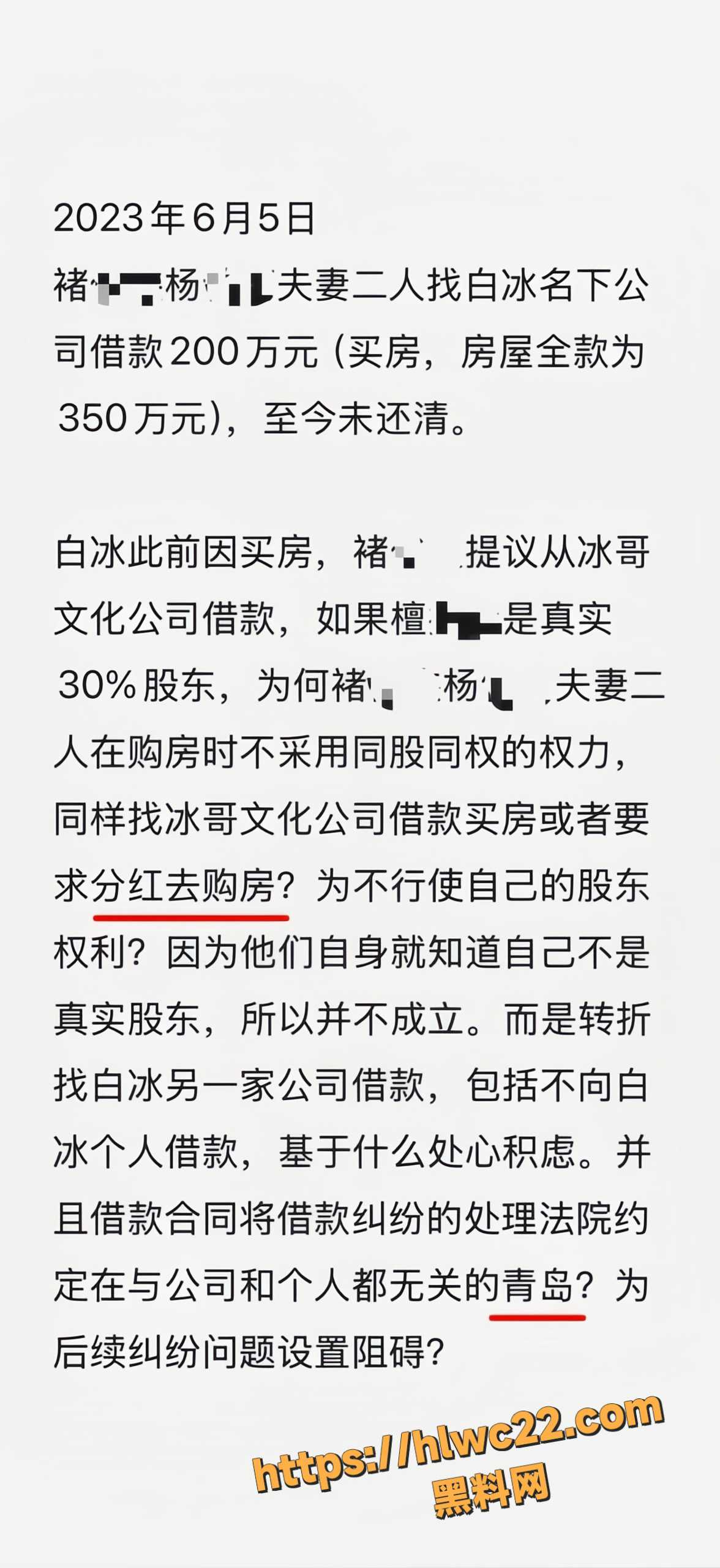 褚俊杰曝光白冰丑闻14