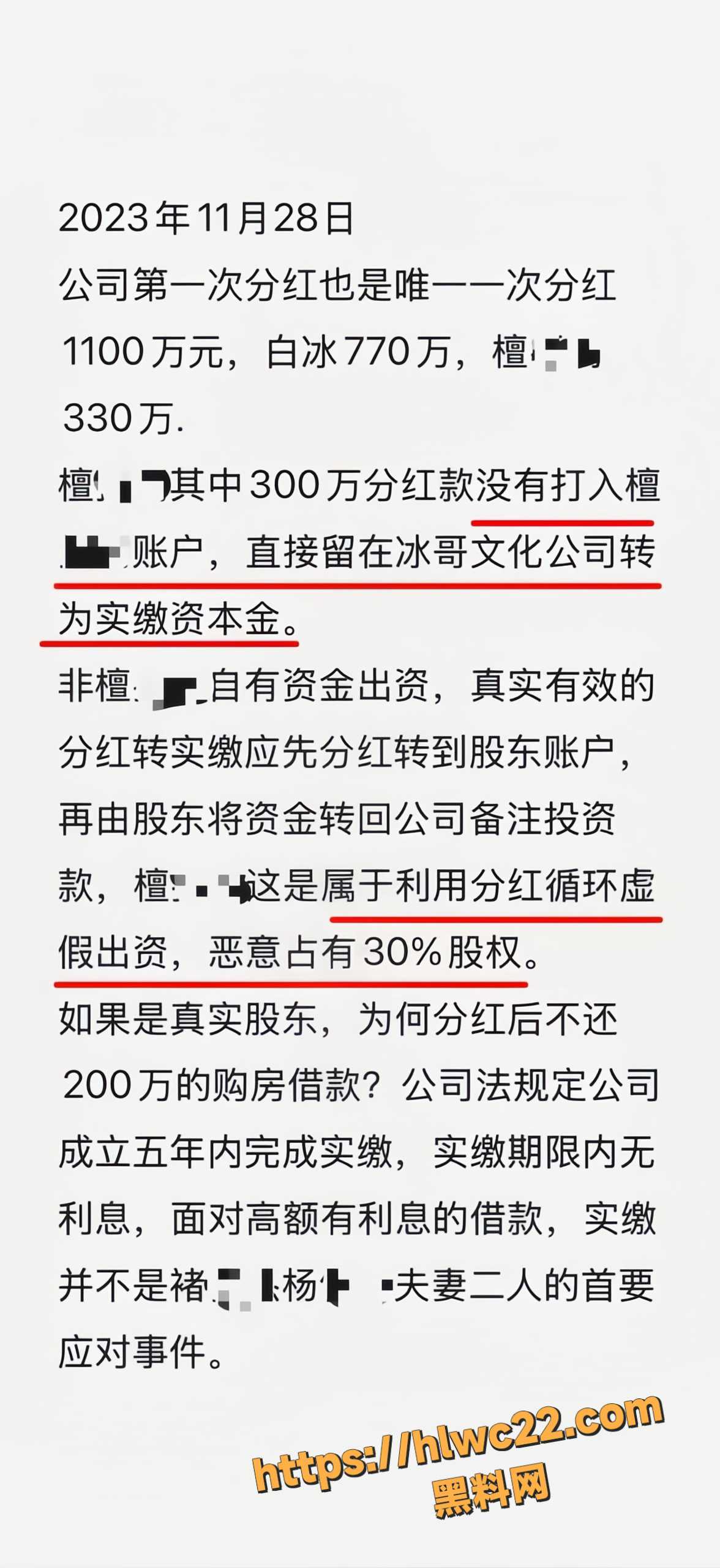 褚俊杰曝光白冰丑闻15