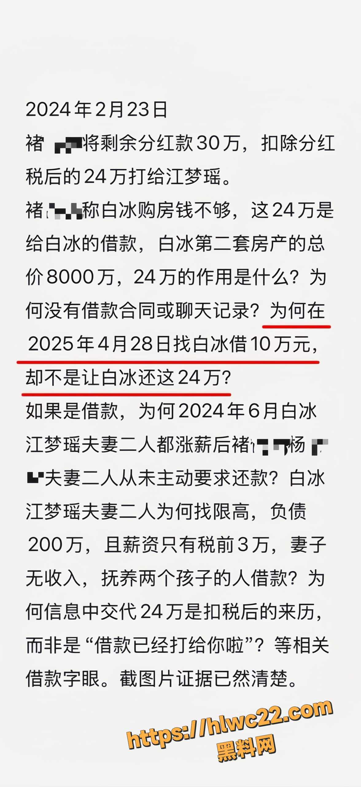 褚俊杰曝光白冰丑闻16