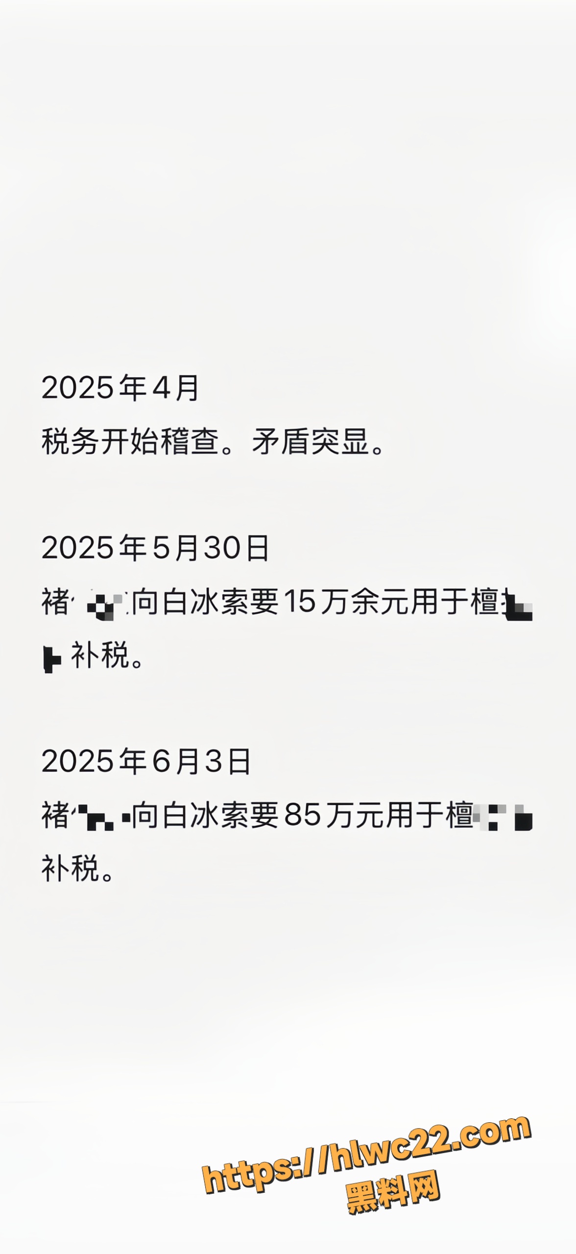 褚俊杰曝光白冰丑闻17