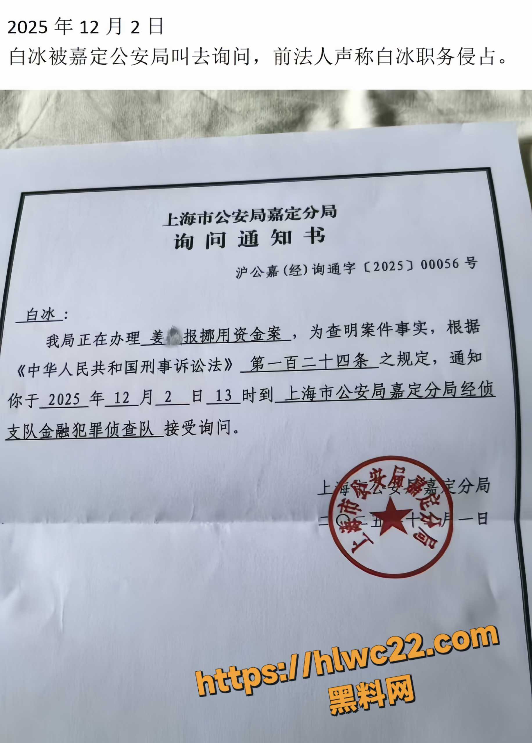 褚俊杰曝光白冰丑闻19