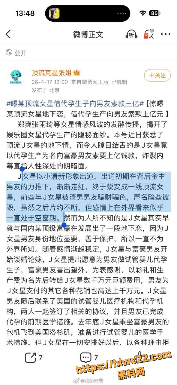 景甜代孕事件后续11