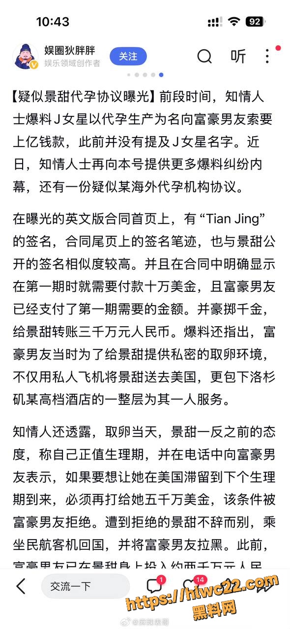 景甜代孕事件后续12