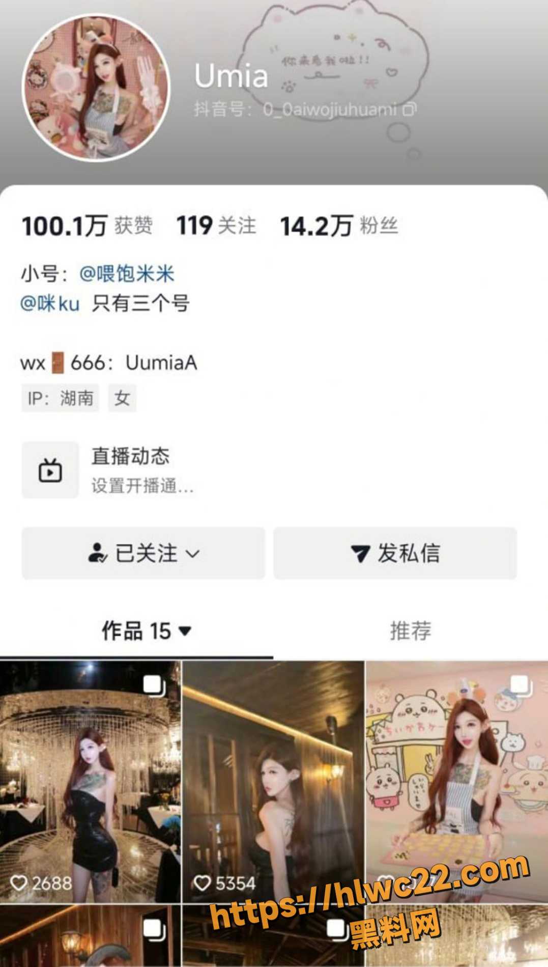 网红Umia性爱视频2