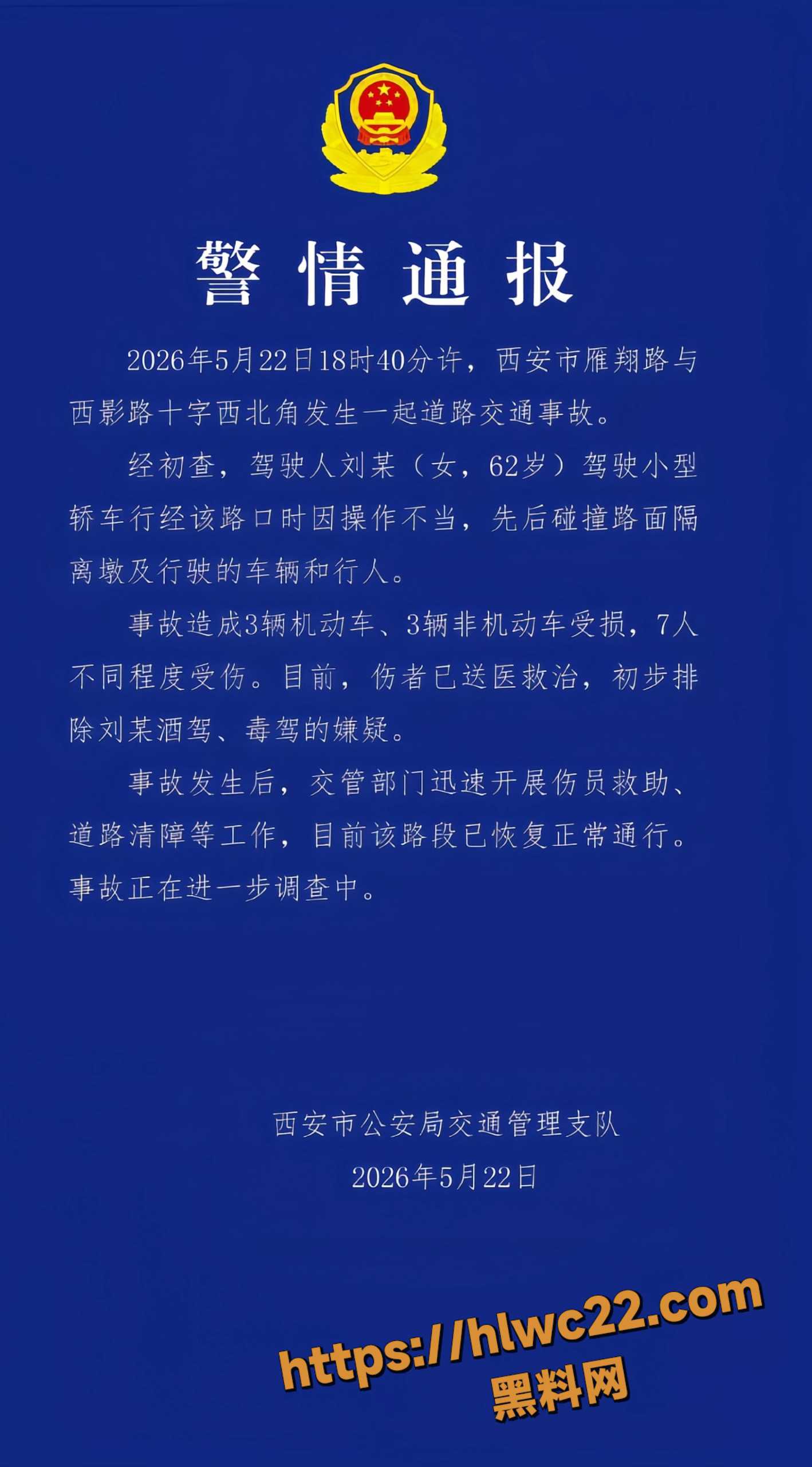 陕西西安雁塔区交通事故1