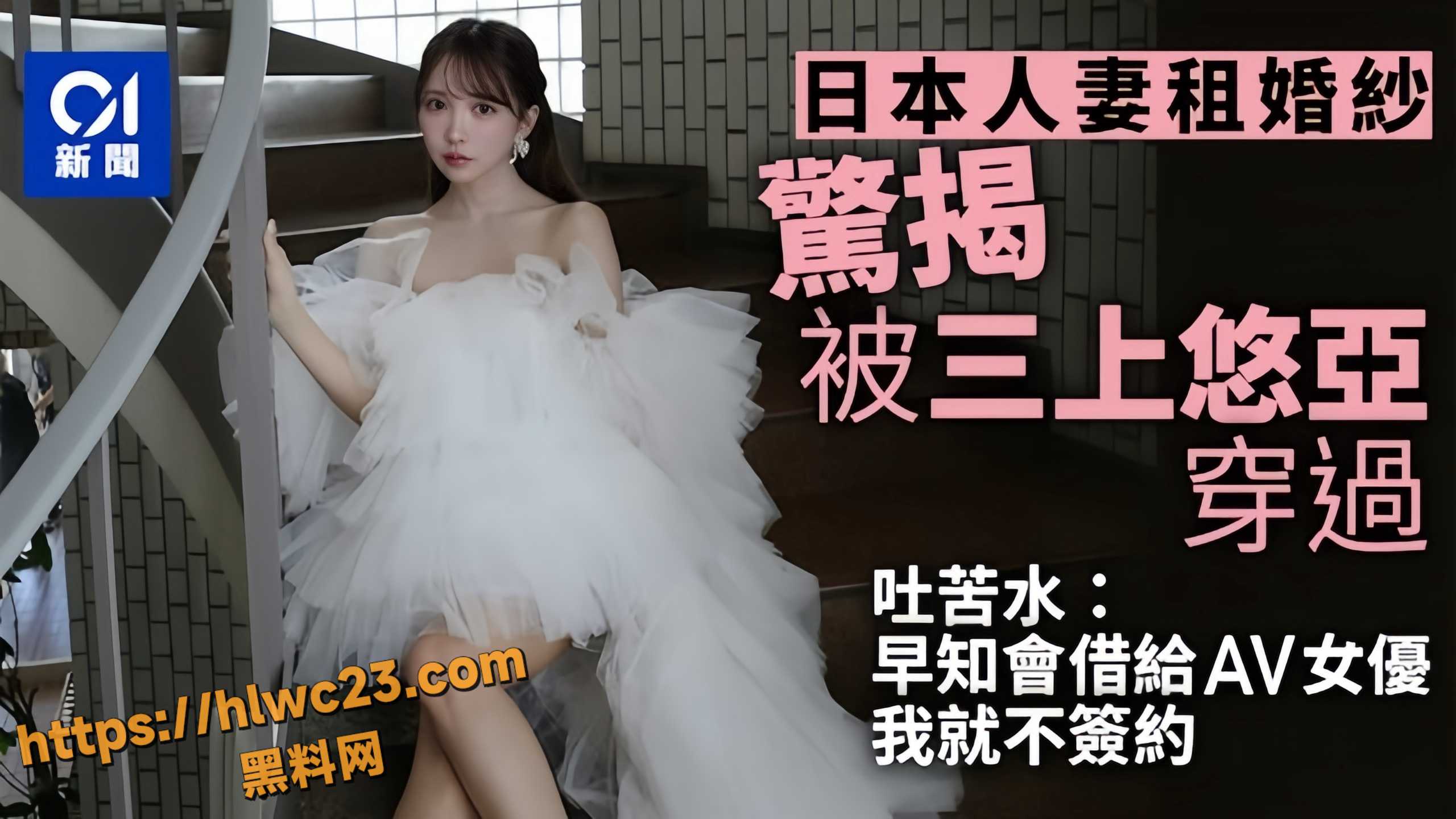 日本人妻吐槽婚纱事件后续2