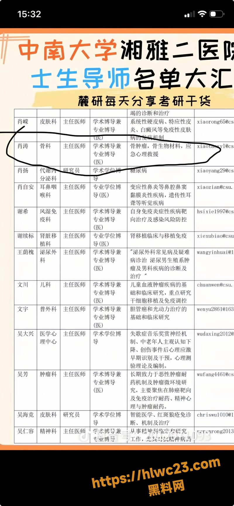 02湘雅二院骨科主任肖涛wm