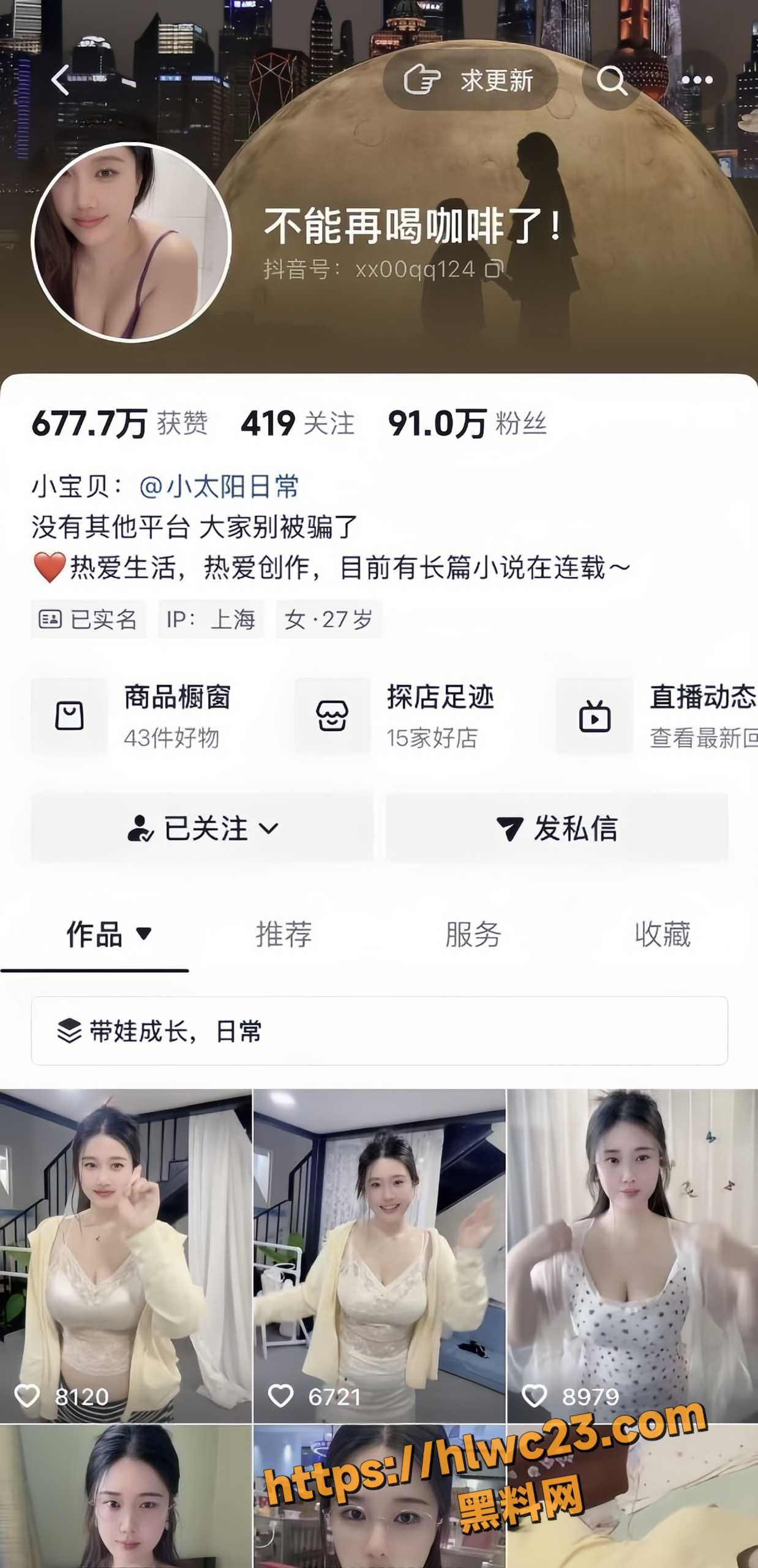抖音网红不能再喝咖啡1