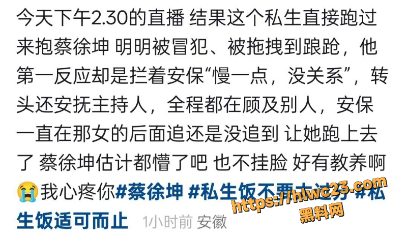 女粉丝真空纱裙冲台强抱蔡徐坤1