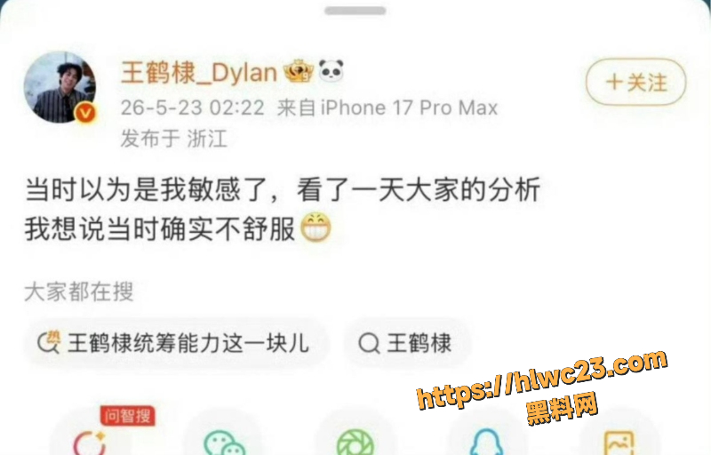 王鹤棣早期直播视频流出6