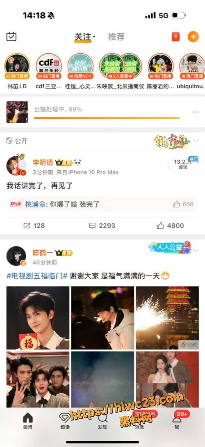 李明德直播diss王鹤棣6