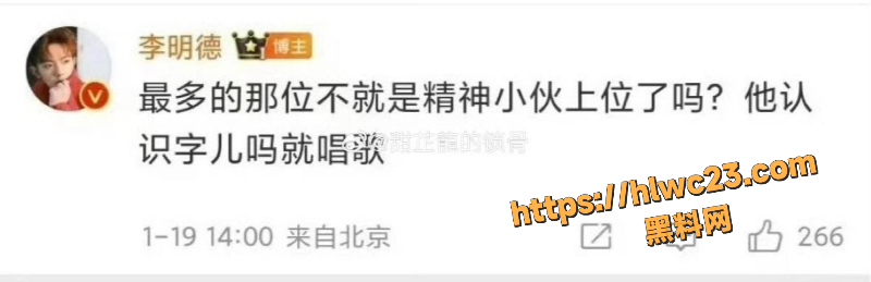 李明德直播diss王鹤棣7