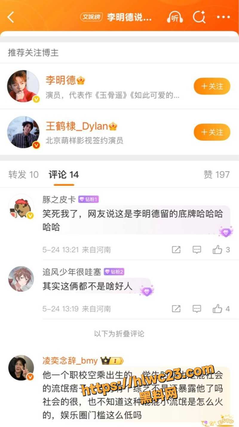 王鹤棣2cm男模黑料2