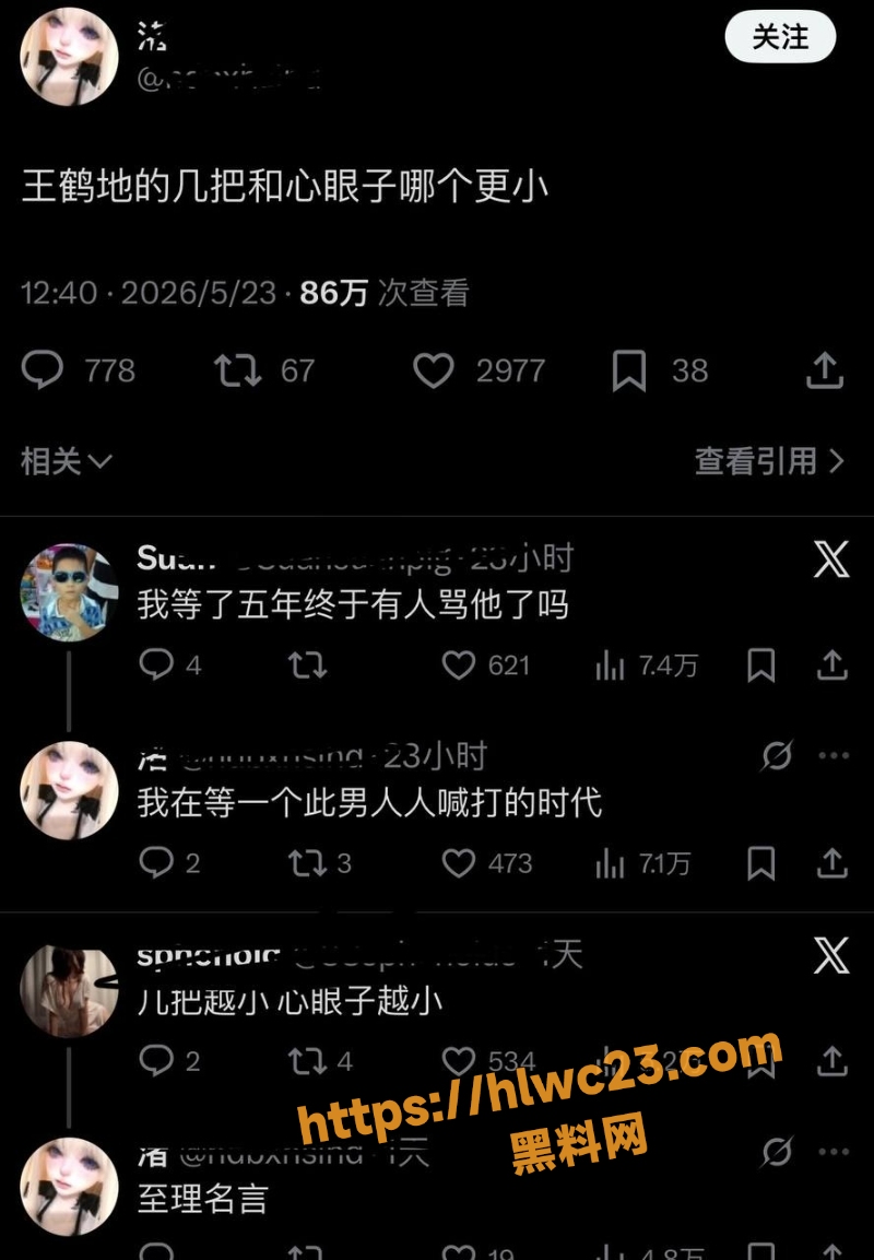 王鹤棣2cm男模黑料8