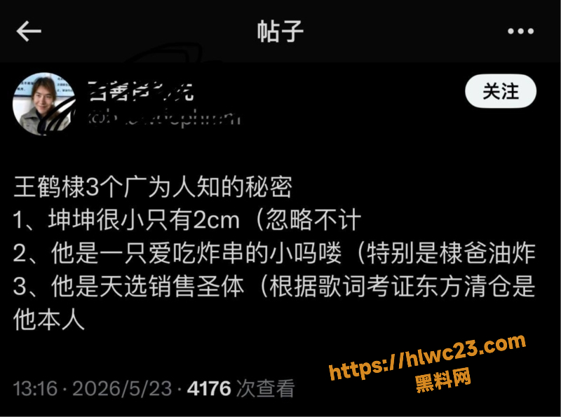 王鹤棣2cm男模黑料9