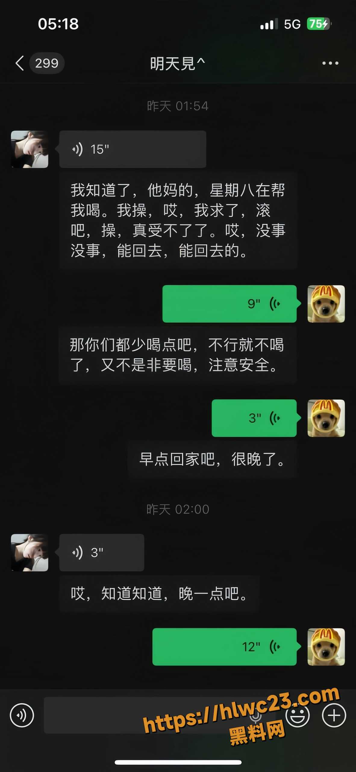 明天见出轨实锤13