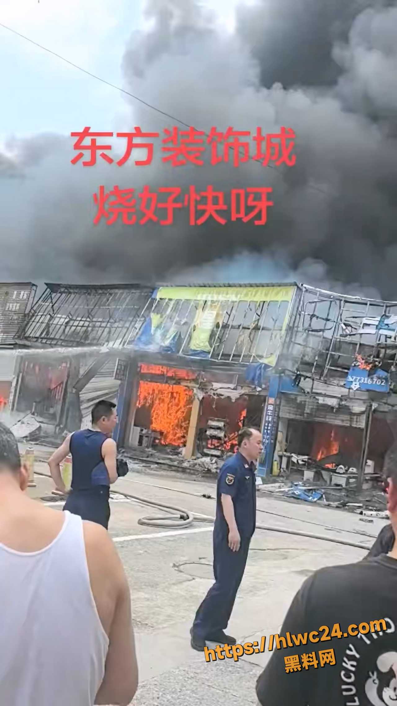 黄石东方装饰城火灾现场
