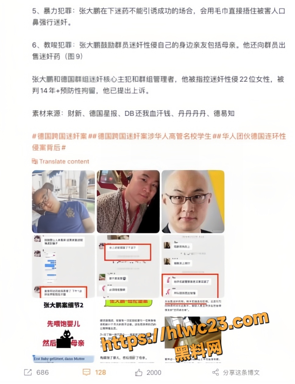 张大鹏被依法判刑14