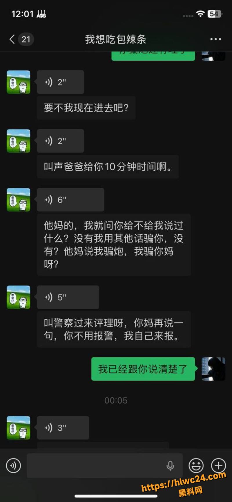 大良马文轩骗炮曝光7