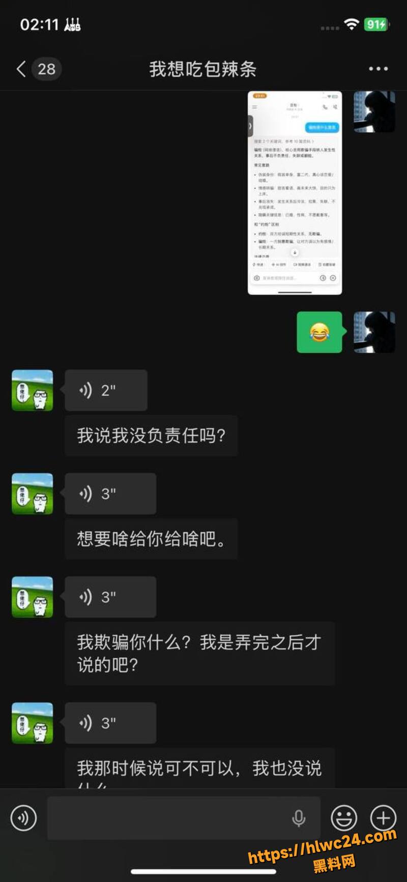 大良马文轩骗炮曝光12