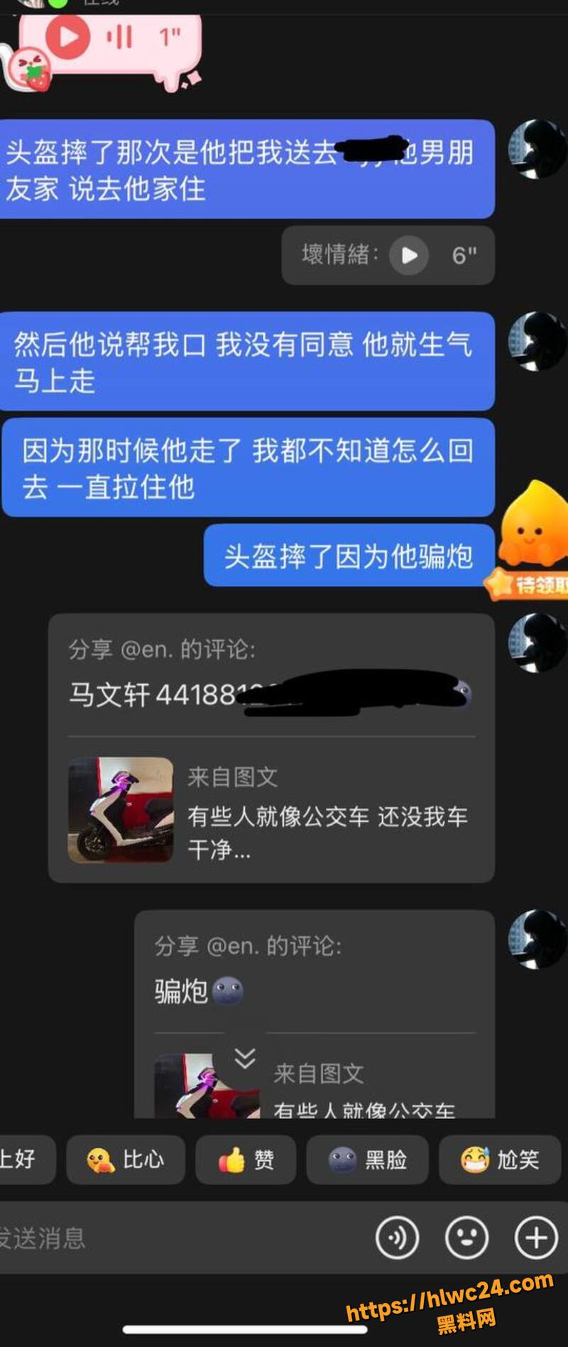 大良马文轩骗炮曝光17