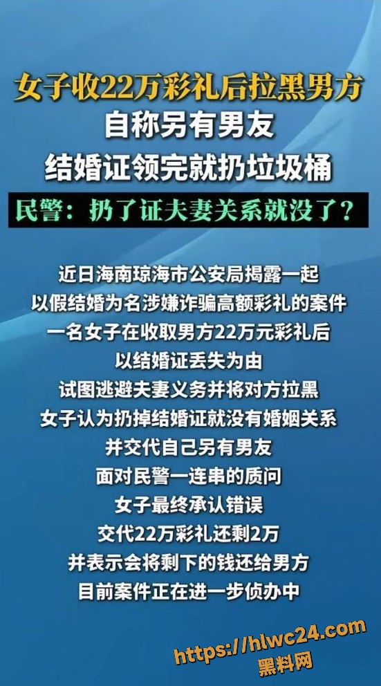 女子收22万彩礼拉黑男方1