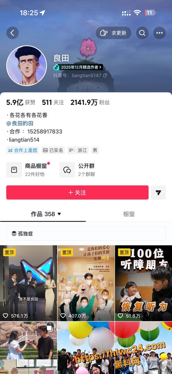 良田推动助听器公益1