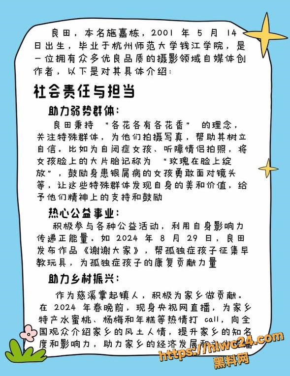良田公益摄影事件10