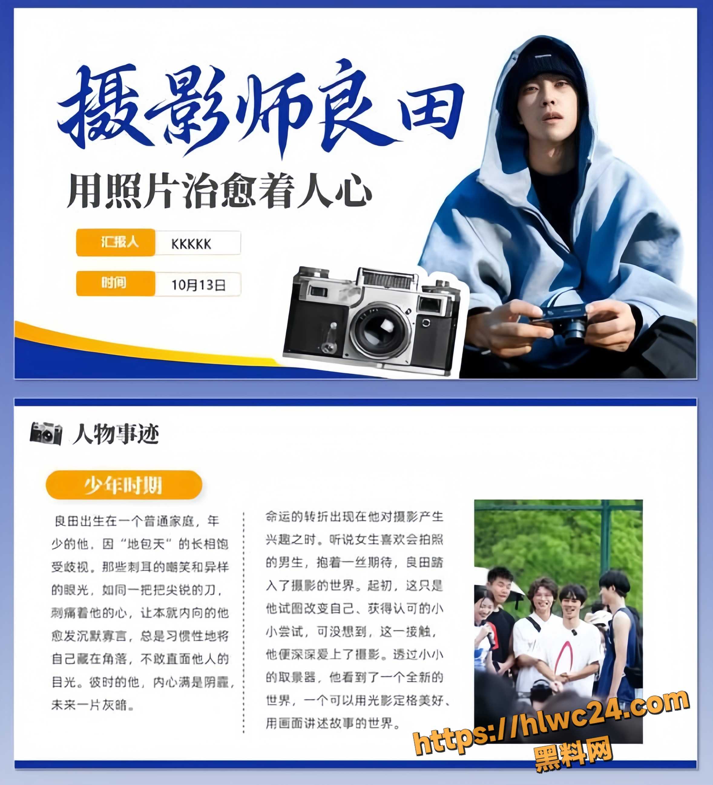 良田公益摄影事件13