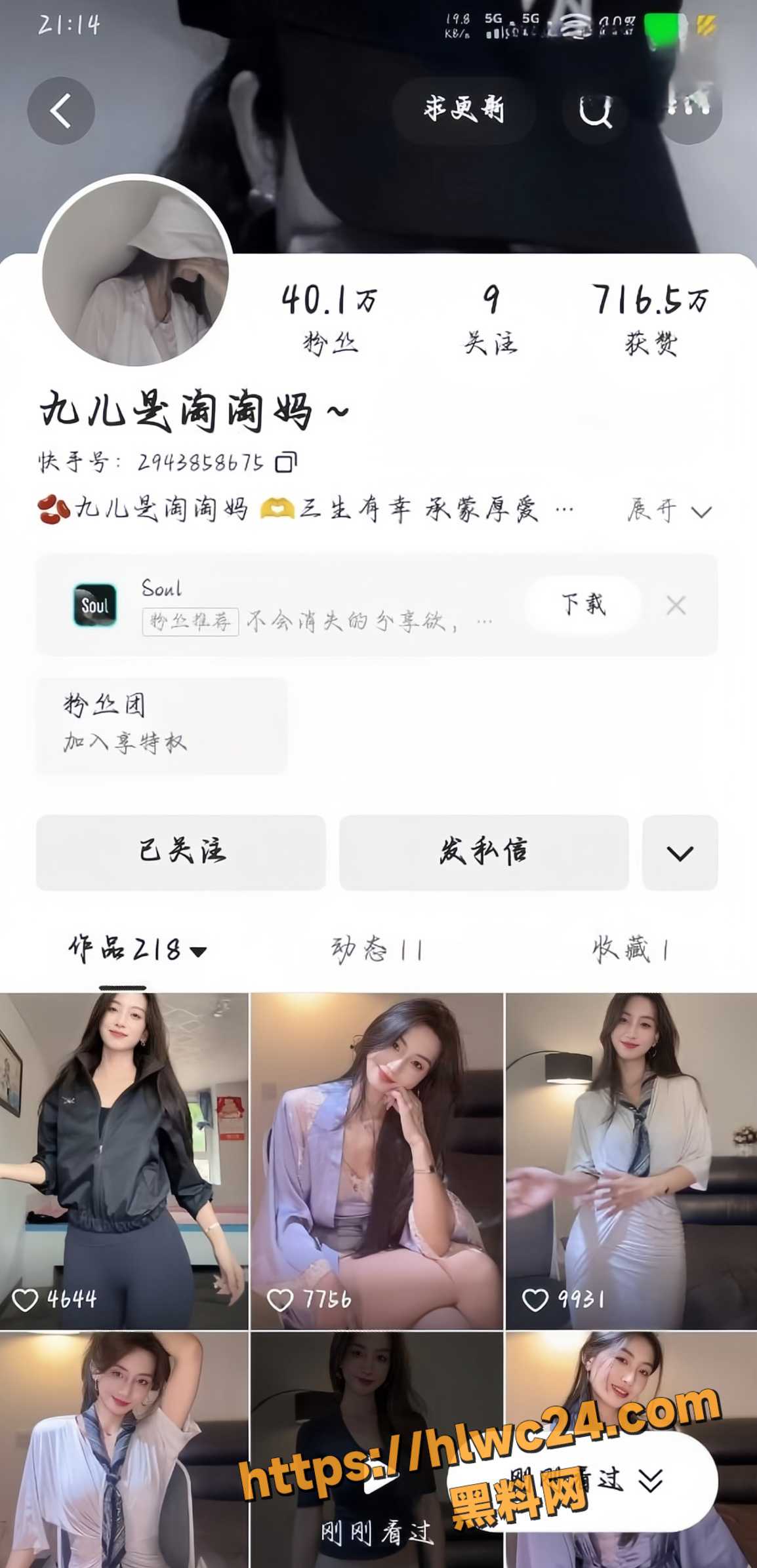 快手网红九儿是淘淘妈1