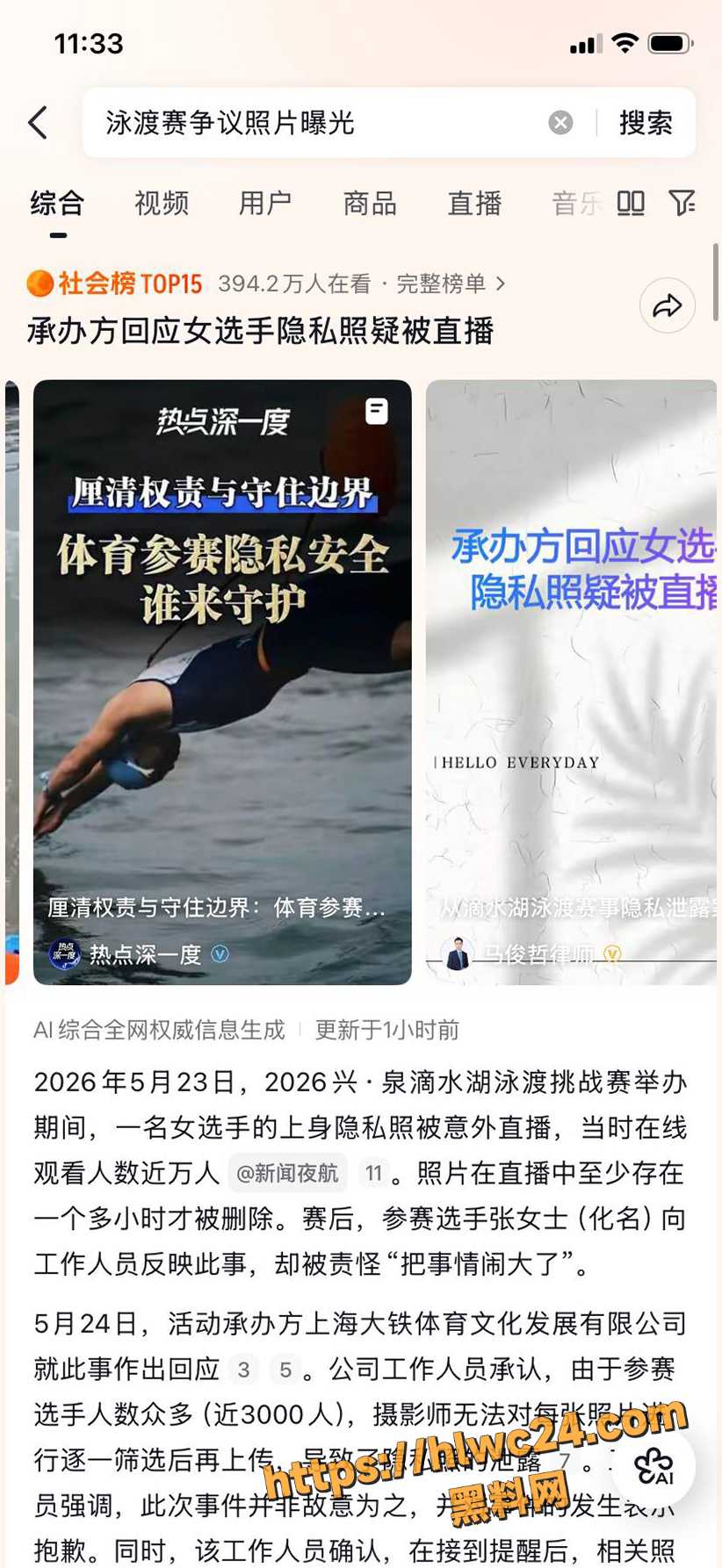泳渡赛女选手隐私照被上传2
