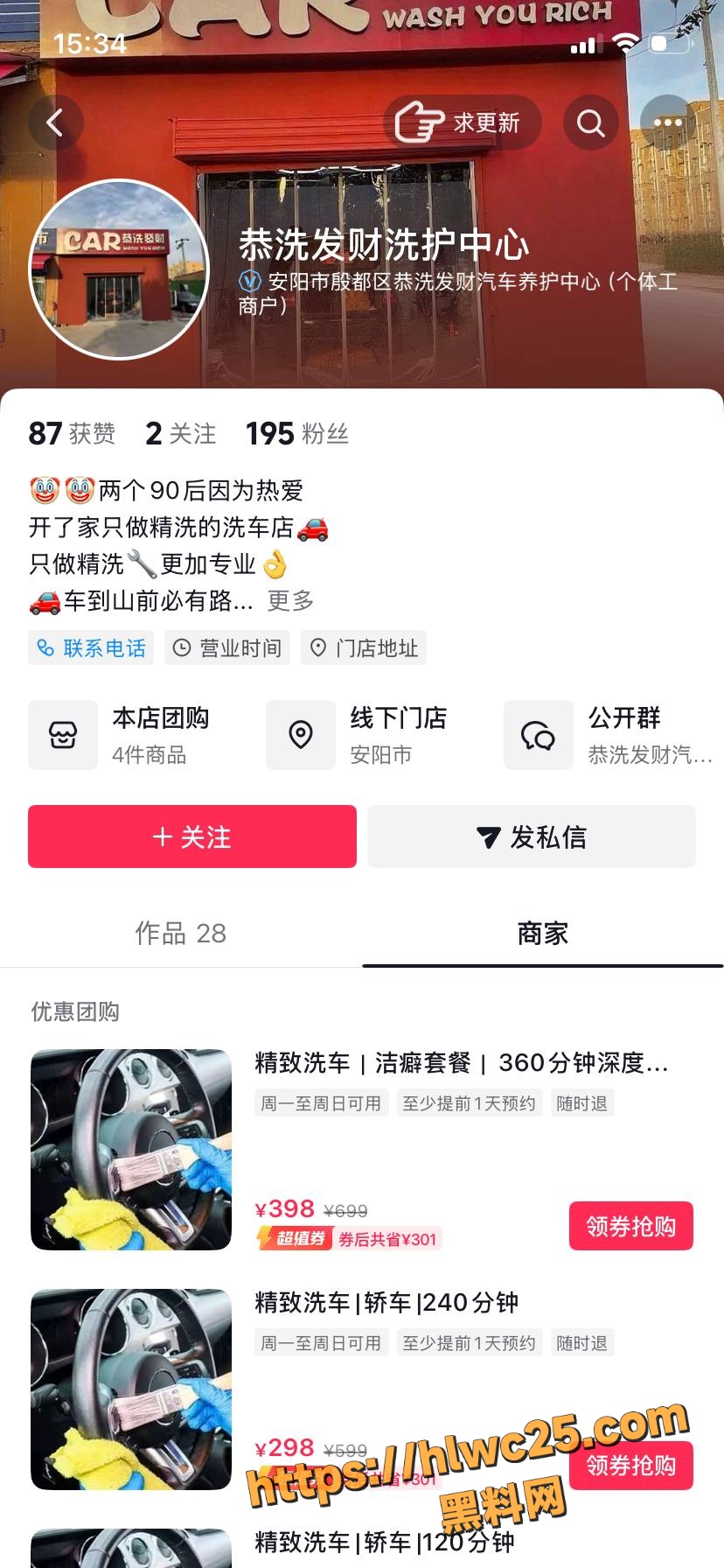 偷情事件  2 
