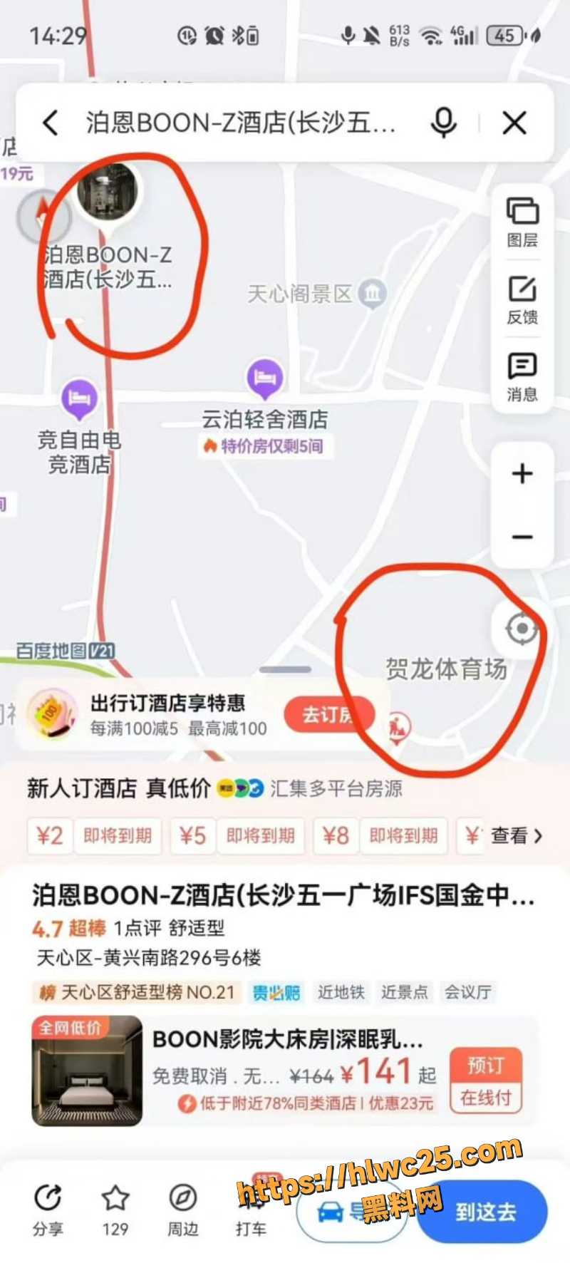 长沙泊恩BOONZ酒店偷拍事件5