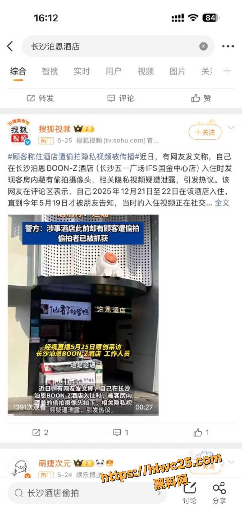 长沙泊恩BOONZ酒店偷拍事件6