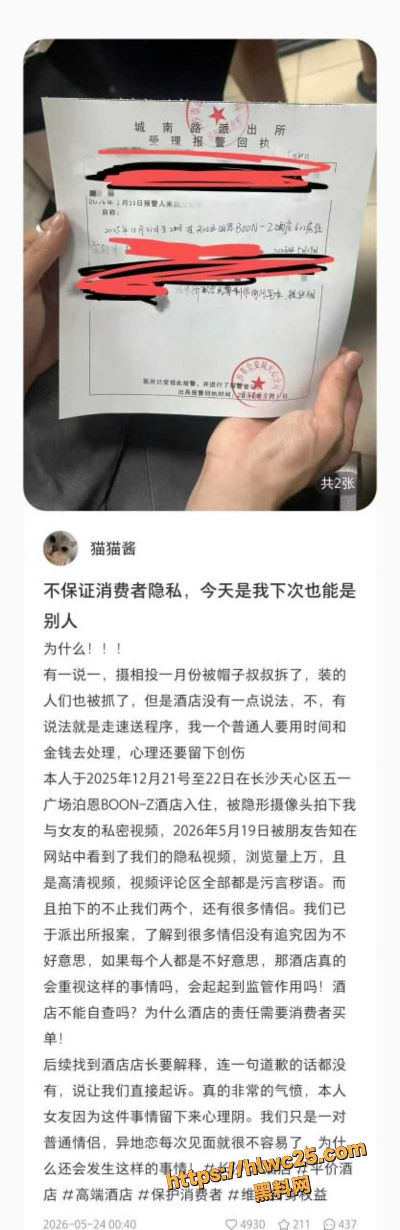 长沙泊恩BOONZ酒店偷拍事件7
