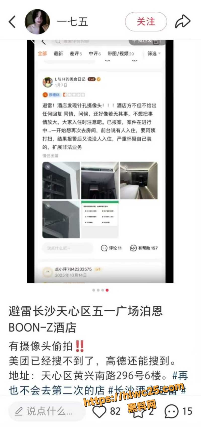 长沙泊恩偷拍后续1