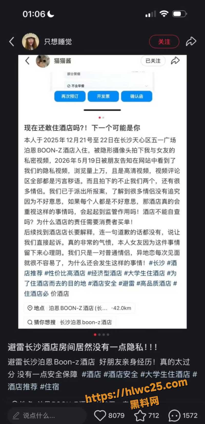 长沙泊恩偷拍后续3