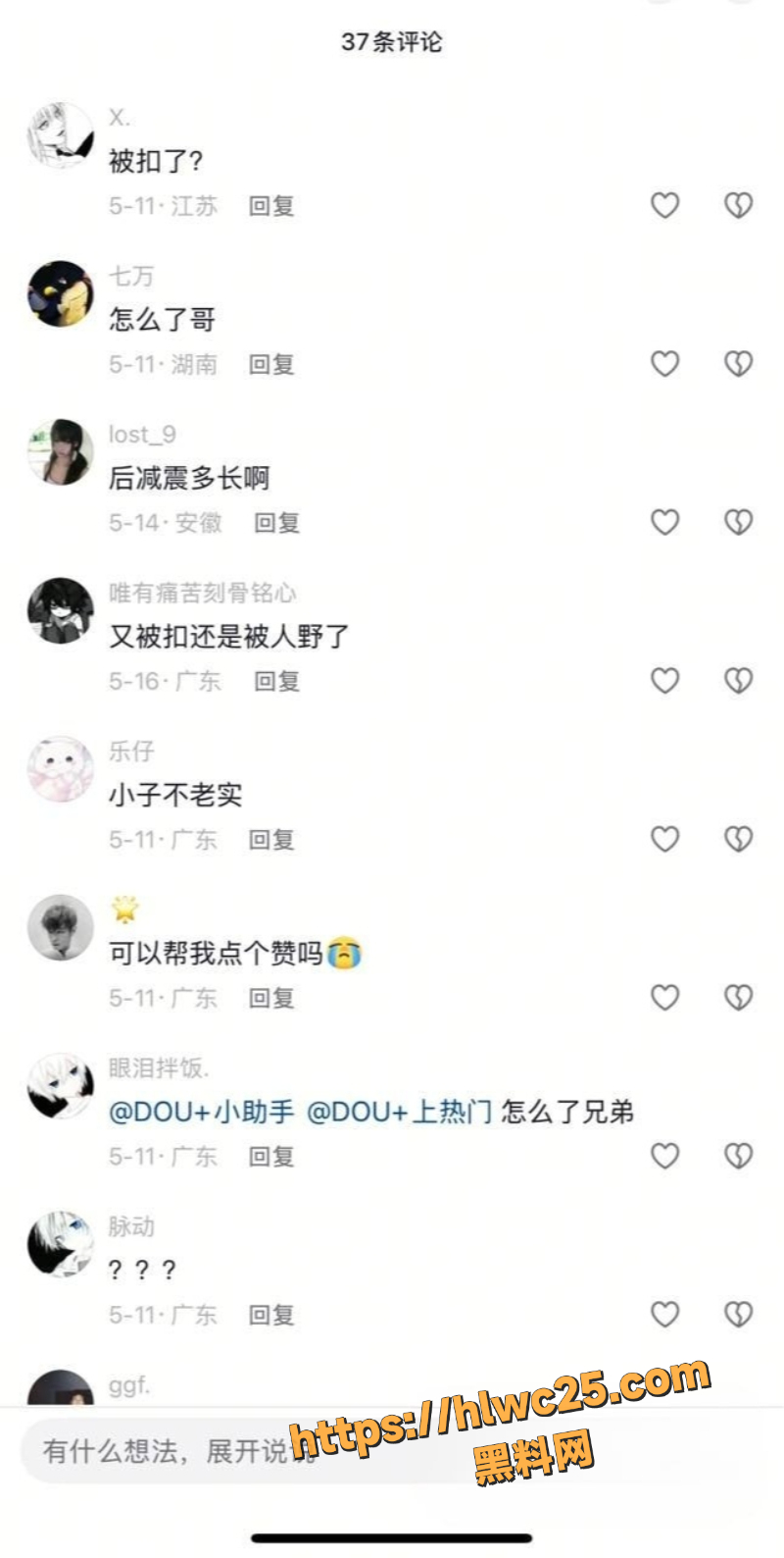 抖音梁某俊黑料1