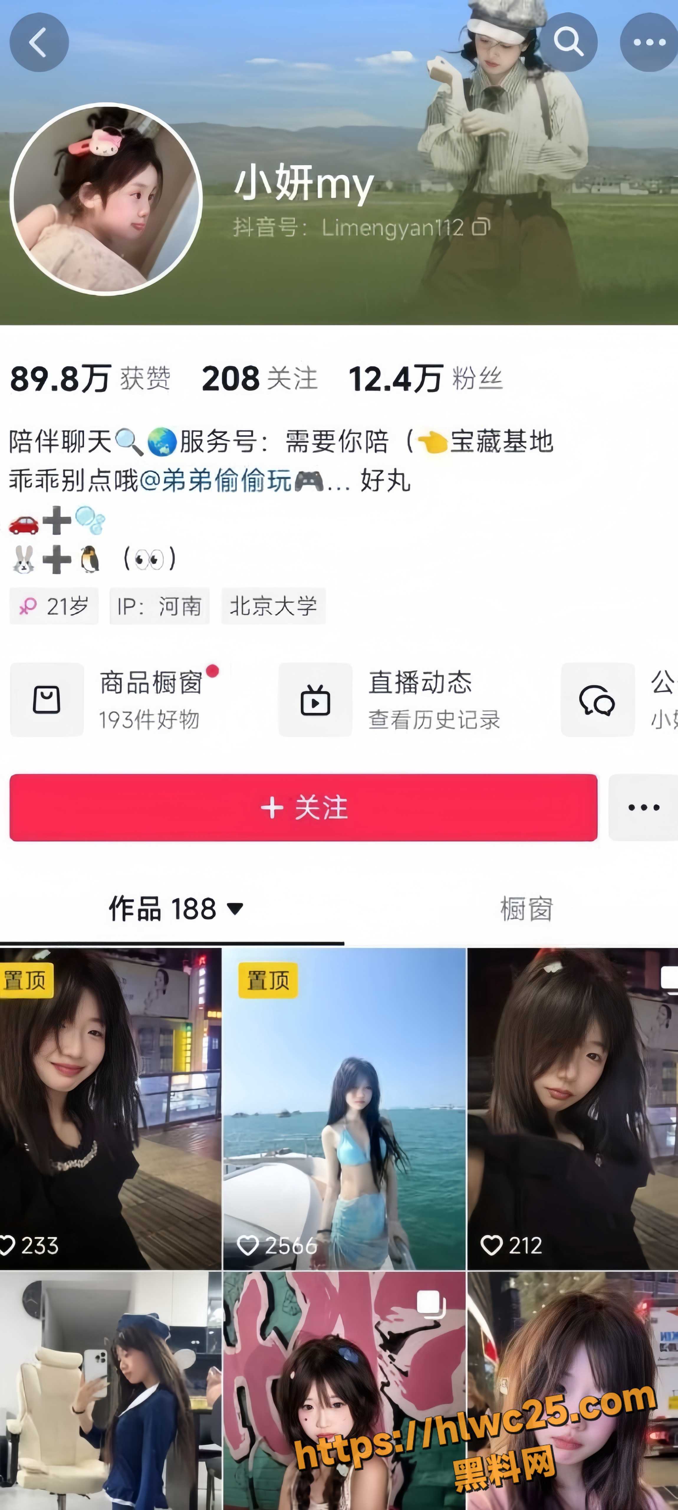 抖音网红福利资源1